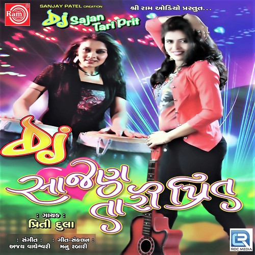 Maro Sajan Aakhi Duniyama Ek - Priti Dulla