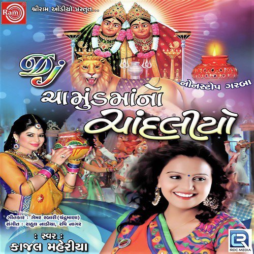 Jamne Tetar Bole Ne Dabe Mor Bole - Kajal Maheriya
