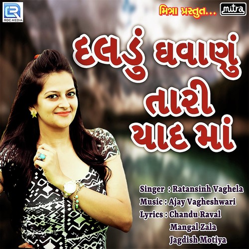 Daldu Gavanu Tari Yaad Maa - Ratansinh Vaghela