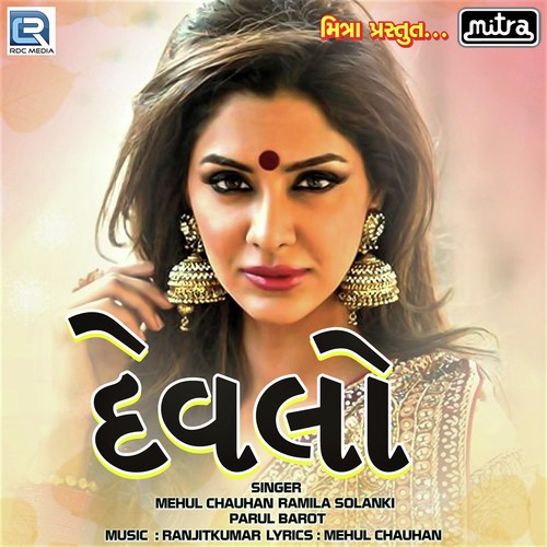 Devlo - Mehul Chauhan, Ramila Solanki, Parul Barot