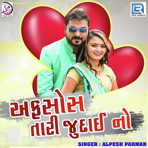 Afshos Tari Judai No - Mehul Chauhan, Ramila Solanki, Parul Barot