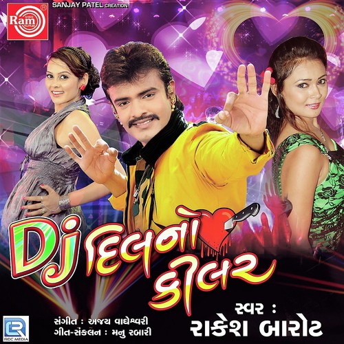 Tu To Lebadama Vasanari - Rakesh Barot