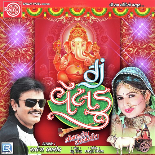 Nagarana Ranke Jode Rejo Manaraj - Rakesh Barot