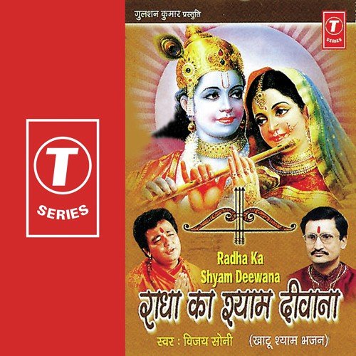 Sun Barsanewari Ghulaam Tero Banwari - Vijay Soni, Ajay Prasanna