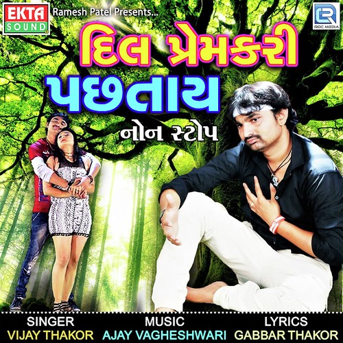 Premika Mane Valise - Vijay Thakor