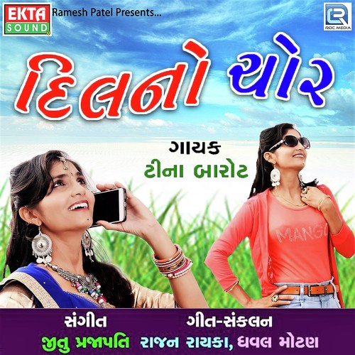 Dil No Chor - Teena Barot