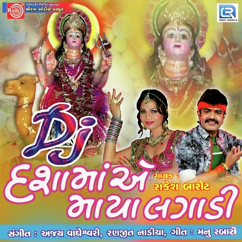 Lal Kasumbal Chundadi - Rakesh Barot