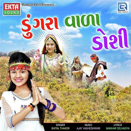 Dungra Doshi Bahu Gamese - Shital Thakor
