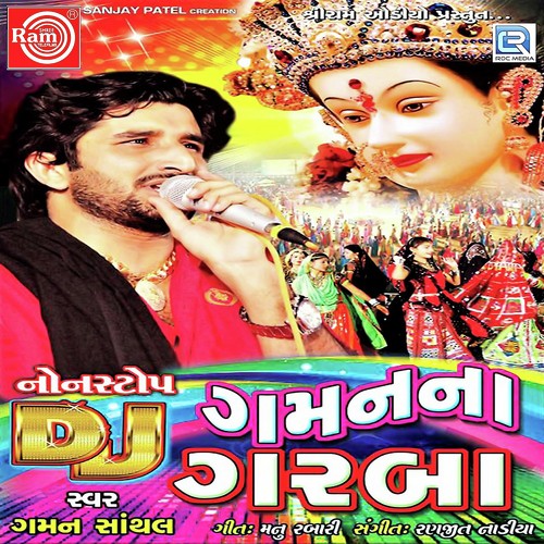 Mogal Mata Chhe Machharali - Gaman Santhal