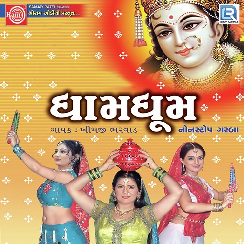 Amar Tu Rakhaje Ma - Khimji Bharvad