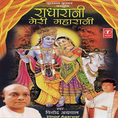 Radhe Radhe Radhe Radhe Radhe.....He Swamini Abhilash Yahi - Vinod Agarwal, Dinesh Kumar
