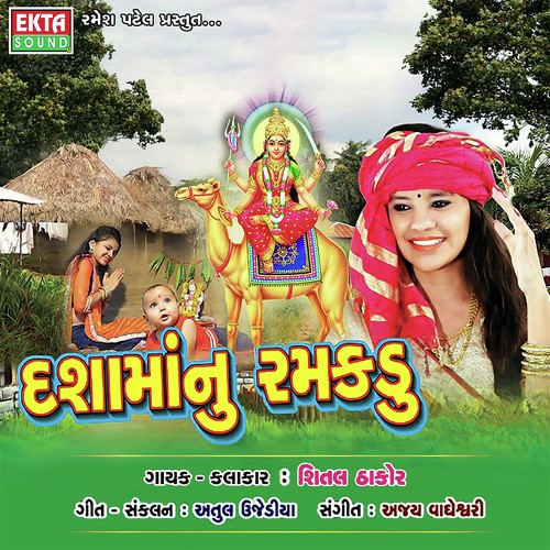 Haiyu Re Bharayu Maru - Shital Thakor