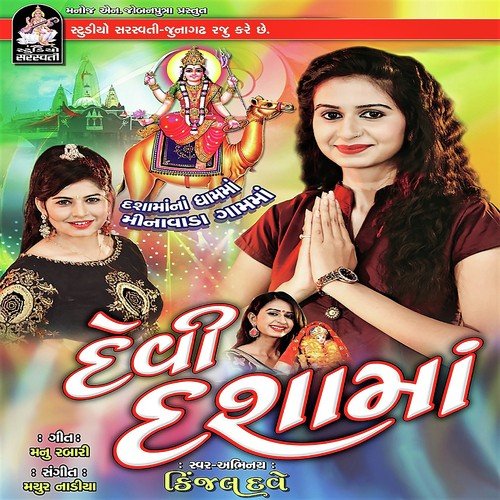 Hola Rona Jaine Kejo - Kinjal Dave