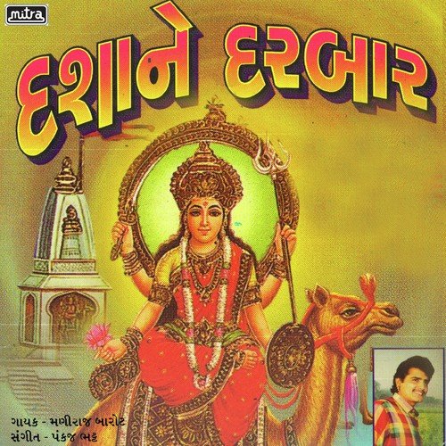 Dashama Ni Chundali - Maniraj Barot