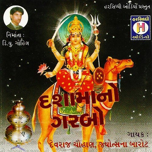 Dashama Nu Deval - Devraj Chauhan, Jyotsana Barot