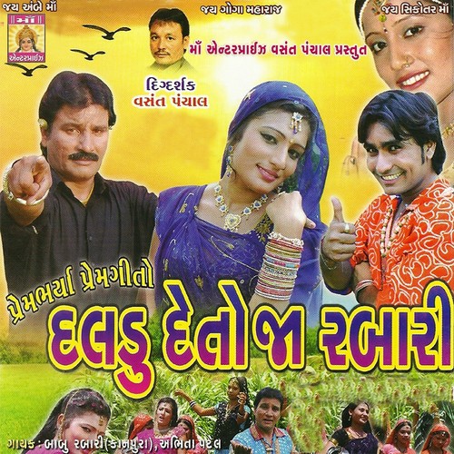 Daldu Detoja Rabari - Babu Rabari, Abhita Patel