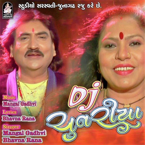 Chando Ugyo Chok Ma - Mangal Gadhvi, Bhavna Rana