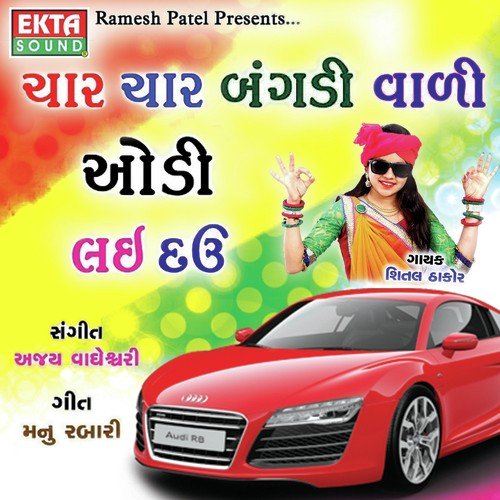 Char Char Bangadi Vali Audi Laidau - Shital Thakor