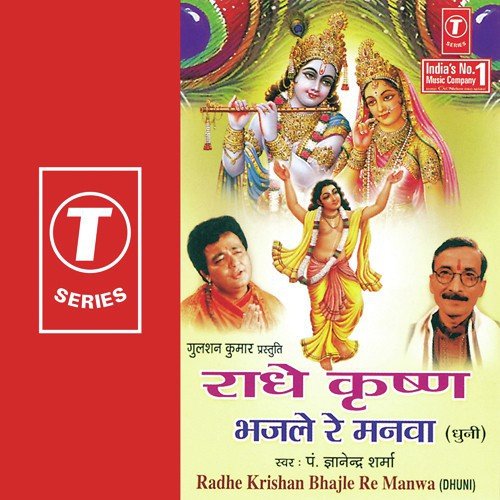 Radhe Radhe Govind Gopal Radhe - Pandit Gyanendra Sharma, Ajay Prasanna
