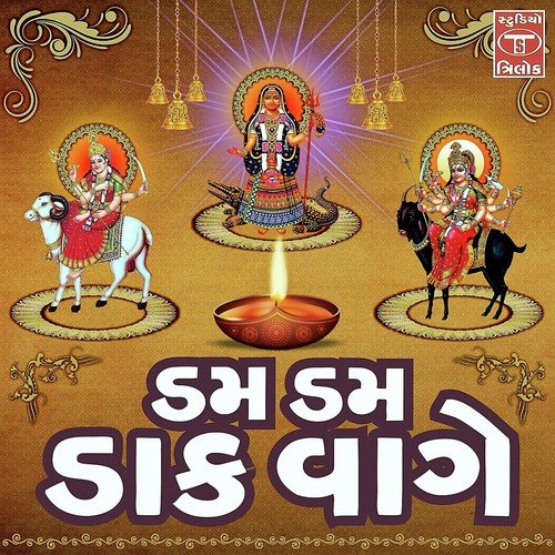 Mama Tari Moj Vakhanu - Ramnik Charoliya