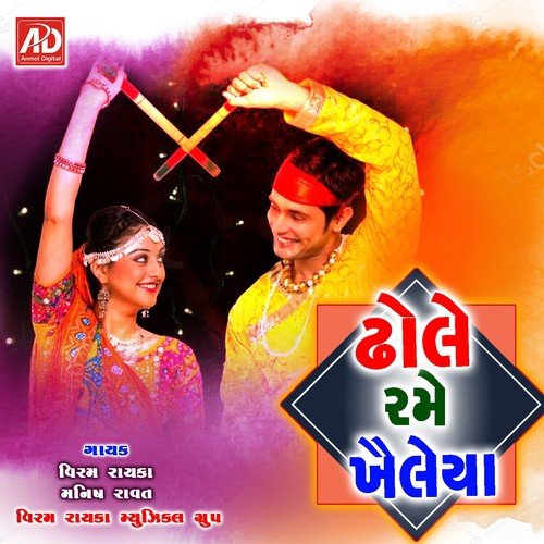 Dehai Melva Aavoto - Manish Ravat, Viram Rayka