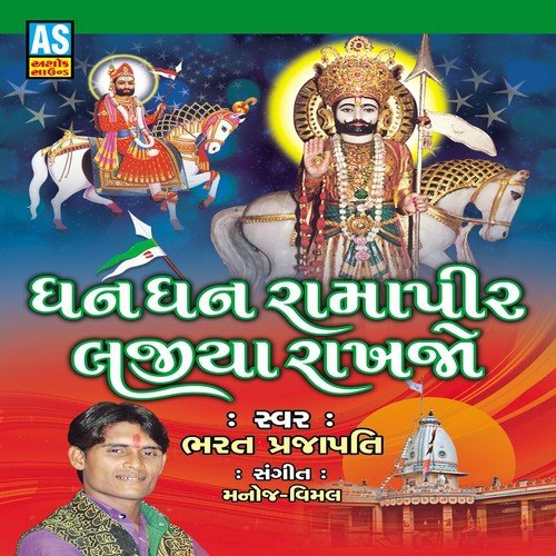 Bhalavala Mari Bhere Rejo - Bharat Prajapati