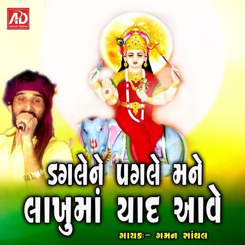 Lakhu Mani Aarti - Gaman Santhal