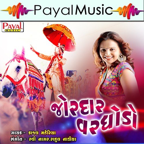 Addha Rupiya No - Kajal Maheriya