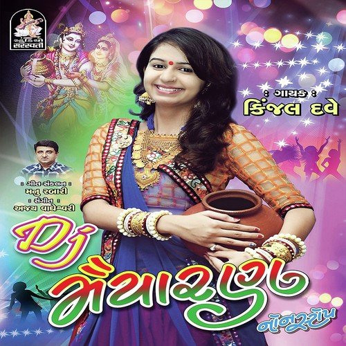 Thakar Dhani Ni Sonani Nagari - Kinjal Dave