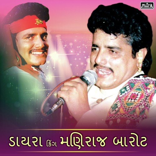 Dayra King Maniraj Barot - Maniraj Barot