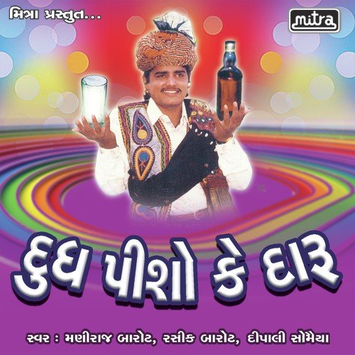 Parvati Na Pagma Zeri Vichudo - Maniraj Barot, Rashik Barot, Dipalee Somaiya