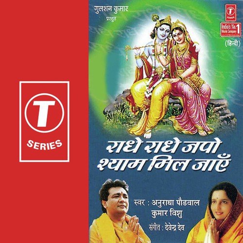 Radhe-Radhe - Anuradha Paudwal, Kumar Vishu, Devendra Dev