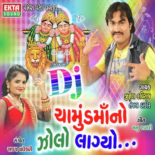 Kem Bhulase Re - Jignesh Kaviraj, Tejal Thakor