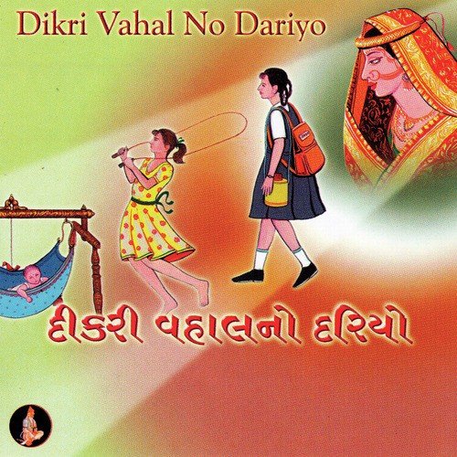 Ramta Ramta Dadaji Ne Desh - Arun Rajguru  Mina Patel  Tina Pandya