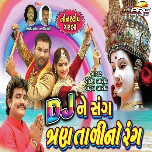 Maru Motu Rajwadu Mata Bhavani - Sailesh Barot, Parul Barot