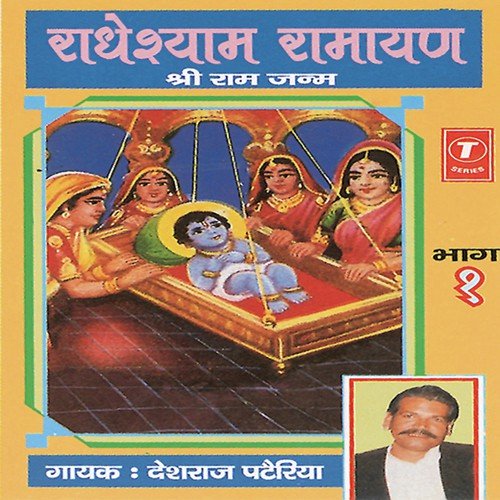 Shree Ram Janam - Deshraj Pateriya