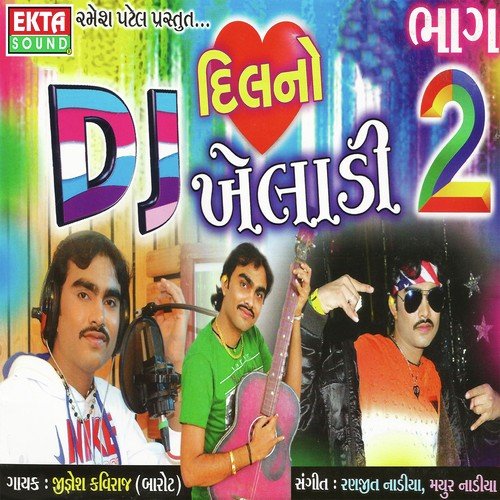 Dudhrej Vadvala - Jignesh Kaviraj