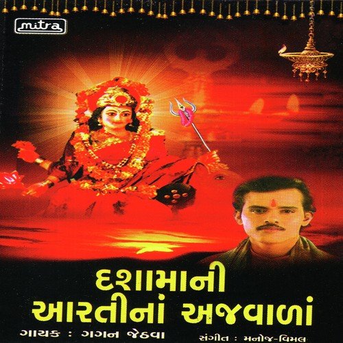 Jamva Aavo Dashama Dayali - Gagan Jethva