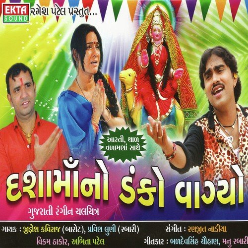 Kada Kaljugama - Jignesh Kaviraj