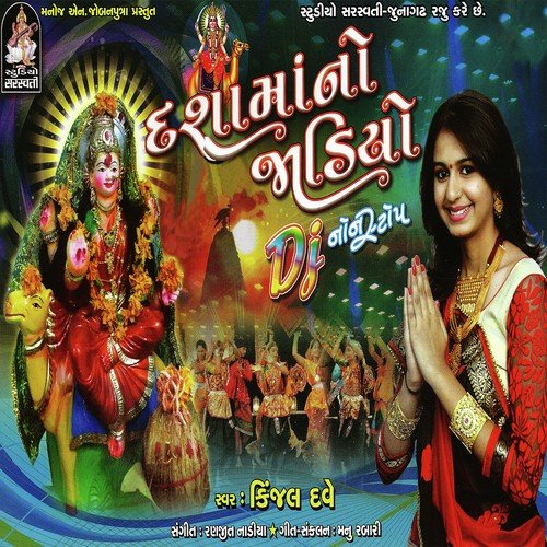 Devi Dasha Maa Ame Tamara Baal - Kinjal Dave