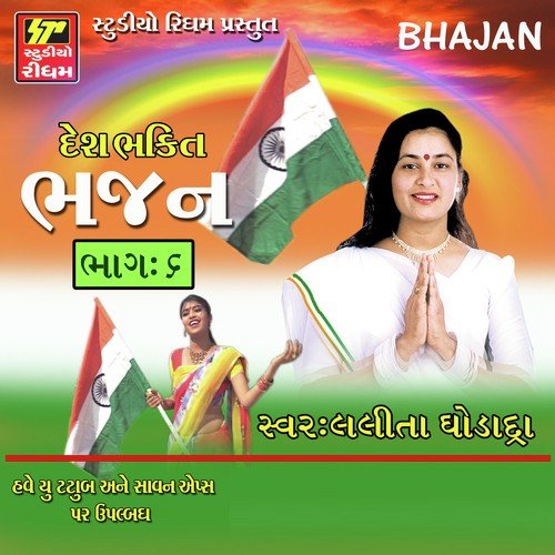 Ishwar Ko Jaan Bande - Lalita Ghodadra