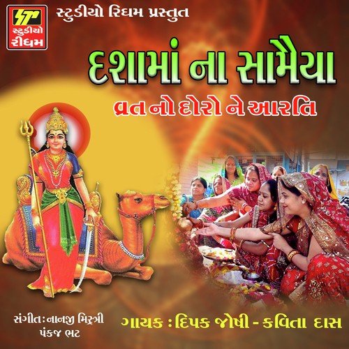 Ashadhi Amas Avi Vrat Lai Ye - Deepak Joshi, Kavita Das
