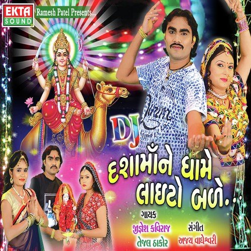 Rai Jav Rokai Jav - Jignesh Kaviraj, Tejal Thakor