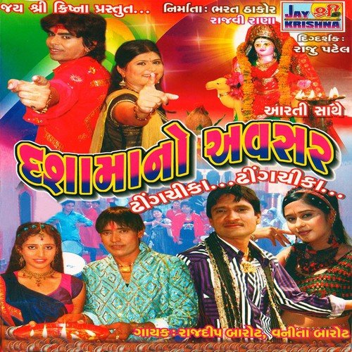 Dashmano Avser Rudo Aayo - Rajdip Barot, Vanita Barot