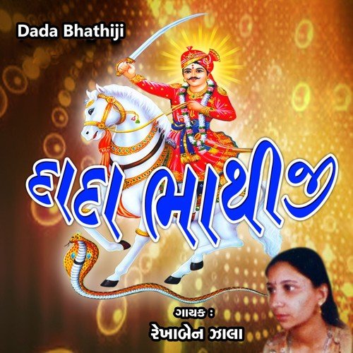 Rajput Beto Havaj Pelo - Rekhaben Zala
