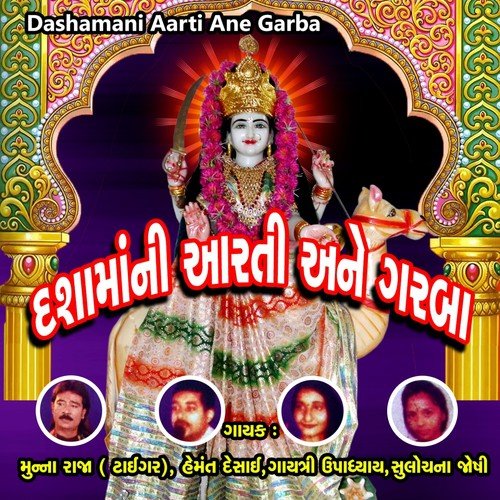 Utaro Aarti Devi Dashamat Ki - Various Artists