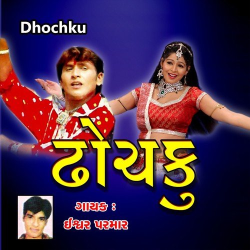 Malu Mai Hinchko Banavyo - Various Artists