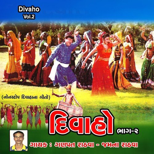 Rajaji Chadhya Vanma Shikari Re - Ganapat Rathava, Jamana Rathava