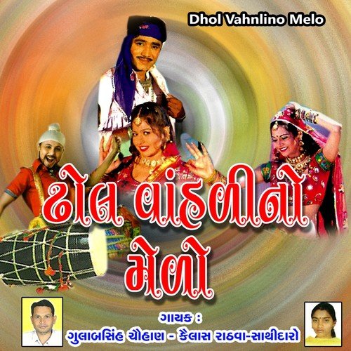 Kabjo Pere To Vevaan Ori - Gulabsinh Chauhan, Kailash Rathava