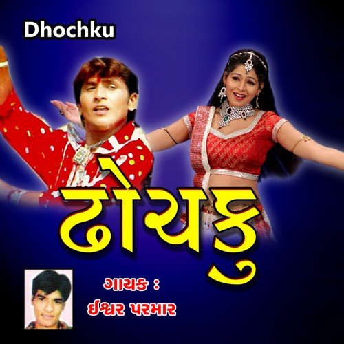 Chori Prem No Rumal Maro - Ishvar Paramar